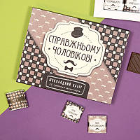 Шоколадний подарунковий набір "Справжньому Чоловікові" 60г