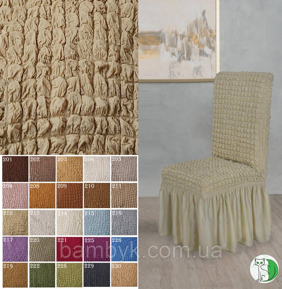 Чохол на стілець з оборкою універсальний жатка-креш преміум міцний Venera Туреччина пісочний, фото 1