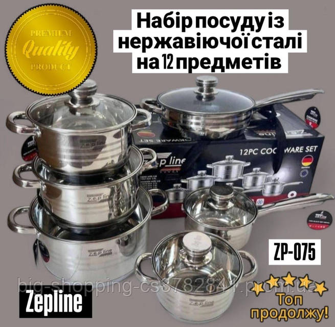 Набор кастрюль Zepline ZP-075 из нержавеющей стали 12 предметов