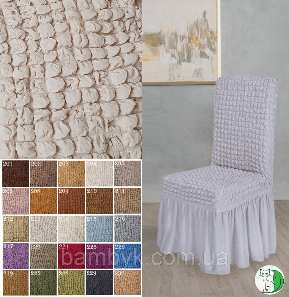 Чохол на стілець з оборкою універсальний жатка-креш преміум міцний Venera Туреччина Натурель