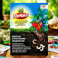 Біоінсектицид від грунтових шкідників ПОЧВО, 1 кг