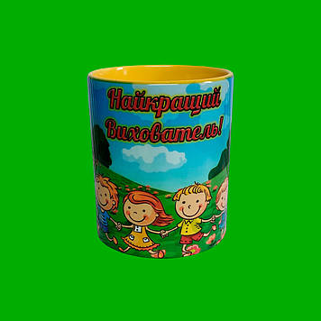 Чашечка для Вихователя