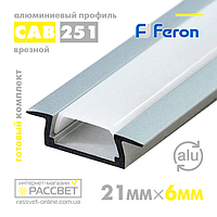 Алюминиевый профиль для светодиодной ленты Feron CAB251 врезной