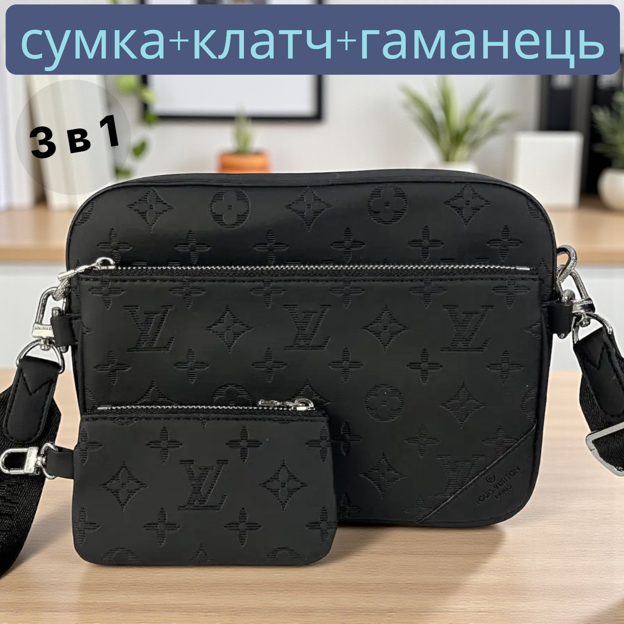 Брендовий чоловічий комплект LV сумка-месенджер клатч та гаманець для дрібниць шкіряний через плече на широкому ремені, фото 1