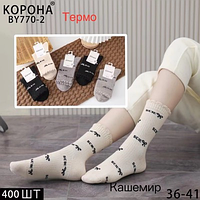 Теплі жіночі шкарпетки "Корона", 36-41 р-р. Високі шкарпетки, зимові шкарпетки із кашеміру