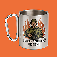 Вогонь запеклих не пече, металева кружка з карабіном, 330 мл