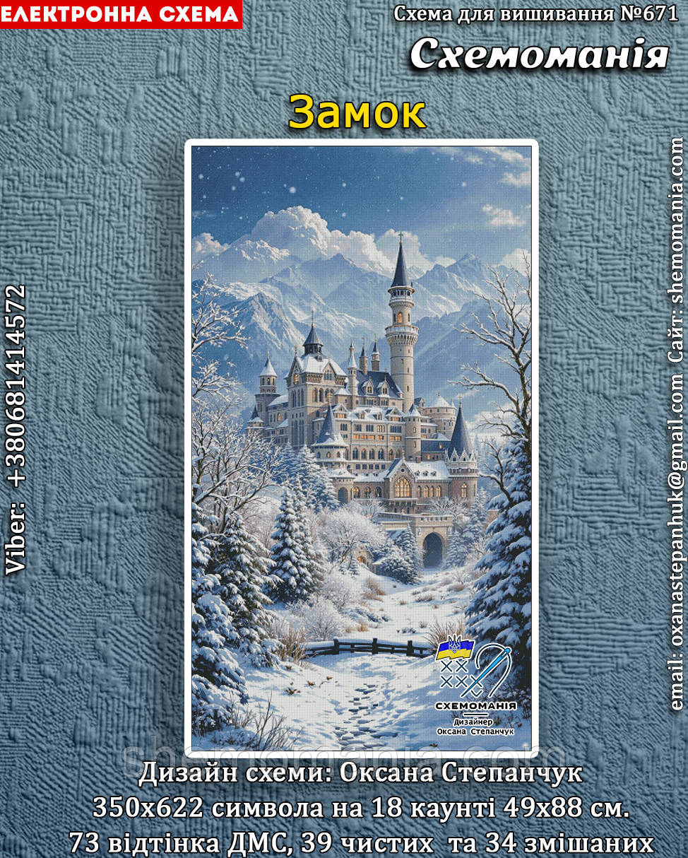 (Електронна)Схема для вишивання хрестиком або петитом: "Замок", фото 1