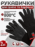Рукавички термостійкі з кевлару Degrees 800 градусів (універсальні, для барбекю) 2 шт.