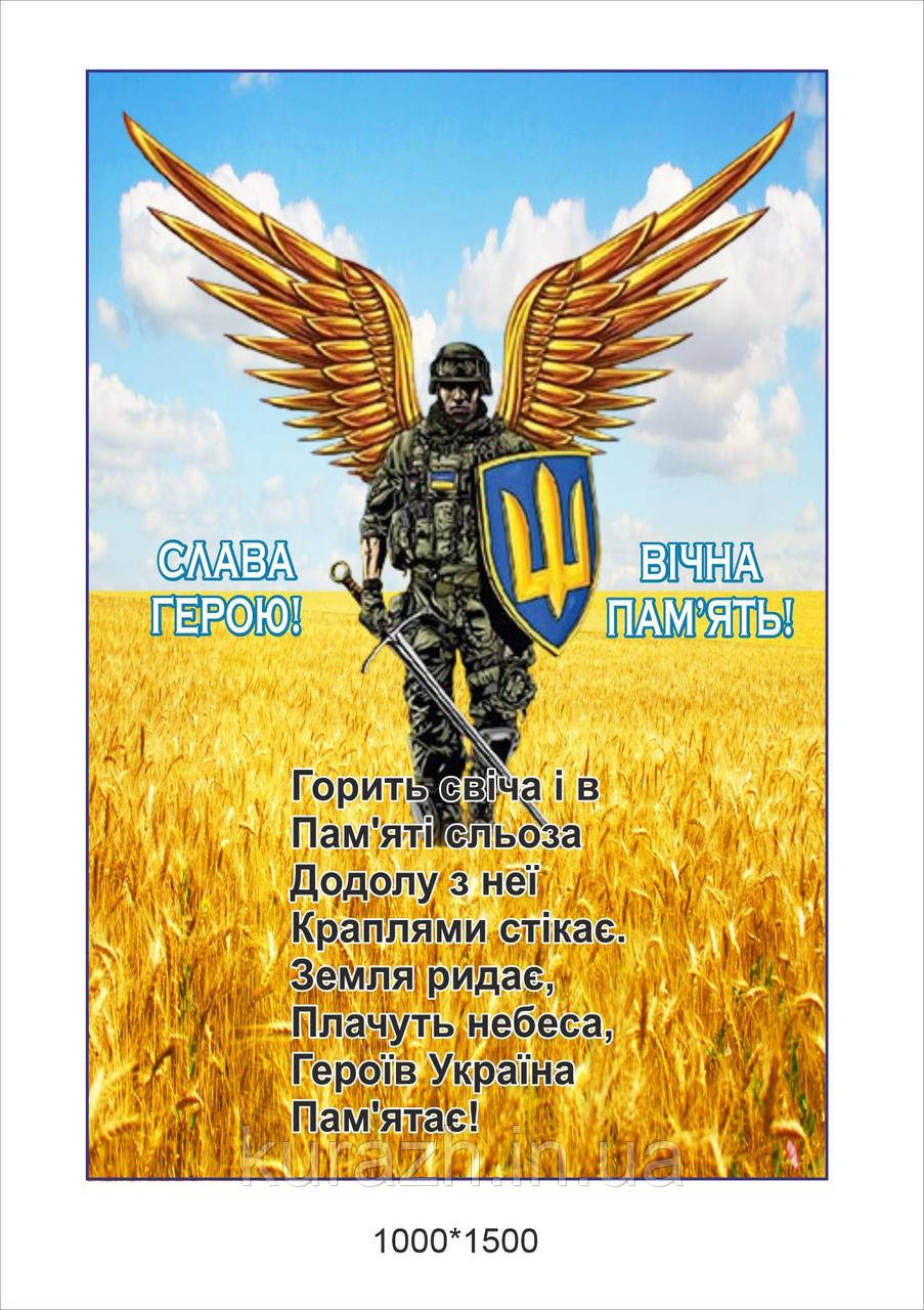 Патріотичний банер "Слава герою!", фото 1