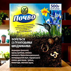 Біоінсектицид від грунтових шкідників ПОЧВО, 500 г