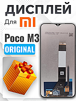 Дисплей Xiaomi Poco M3 (M2010J19CG, M2010J19CI) оригінальної якості , екран на Ксіомі Поко М3