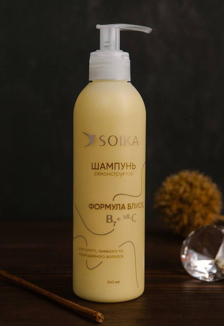 Шампунь-реконструктор для волосся "Формула блиску" Soika, 340 мл, фото 1