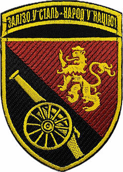 Шеврон 45-та окрема артилерійська бригада  колір