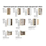 Кухня МОБИ фасад ЛДСП Киевский Стандарт(вартість вказана за 1 погонний метр, без счтільниці), фото 7