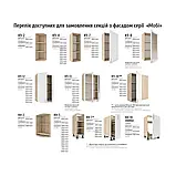 Кухня МОБИ фасад ЛДСП Киевский Стандарт(вартість вказана за 1 погонний метр, без счтільниці), фото 8