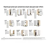 Кухня МОБИ фасад ЛДСП Киевский Стандарт(вартість вказана за 1 погонний метр, без счтільниці), фото 9