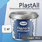 Епоксидна наливна підлога для бетону та металу Plastall™ 1 кг Графіт