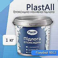 Епоксидна наливна підлога для бетону та металу Plastall™ 1 кг Блакитний