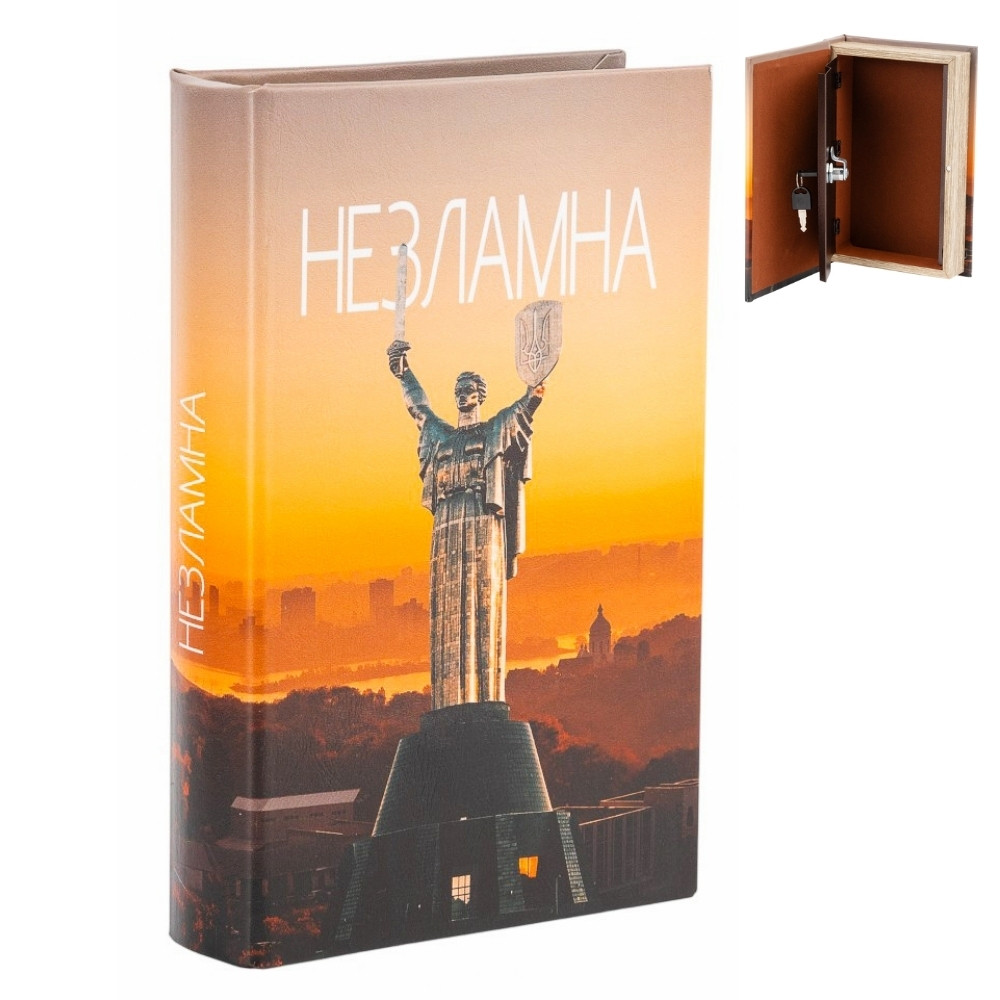 Книга-сейф у вигляді книги "Незламна" на замку для зберігання, грошей, документів, цінних речей 26*17*5 см, фото 1