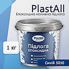 Епоксидна наливна підлога для бетону та металу Plastall™ 1 кг Синій