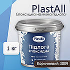 Епоксидна наливна підлога для бетону та металу Plastall™ 1 кг Коричневий