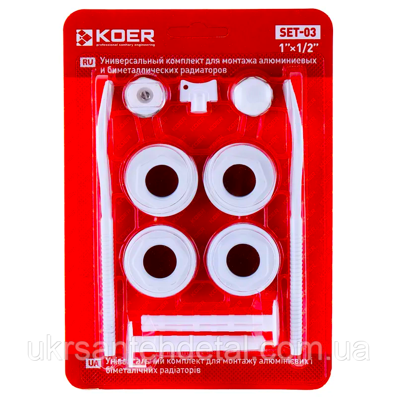 Набір футорок 1/2" KOER (Чехія) Комплект радіаторний Радіаторний набір, фото 1