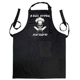 Фартух чорного кольору з лямкою, що регулюється і кишенею - Я вас, курва, нагодую