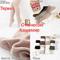 Колготи дитячі кашемір з начосом Виробник Китай