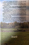 Апостольський дзвін. Вибране. Микола Коняєв, фото 2