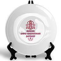 Тарілка сувенірна - Шкірно-венерологічний диспансер