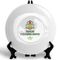Тарілка сувенірна - Обласна інфекційна лікарня