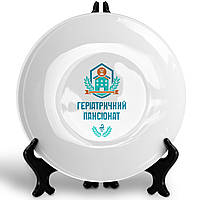 Тарілка сувенірна -  Геріатричний пансіонат