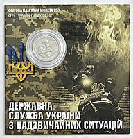 Україна 10 гривень 2025, Державна служба України з надзвичайних ситуацій. В блістері