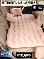 Надувний матрац у машину на заднє сидіння з 2 подушками, Дорожні ліжко в авто для відпочинку та подорожей