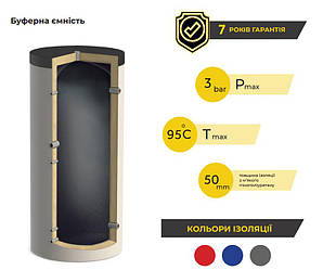 Теплоакумулятор (Буферний бак) 500 літрів в теплоізоляції підлоговий КТН