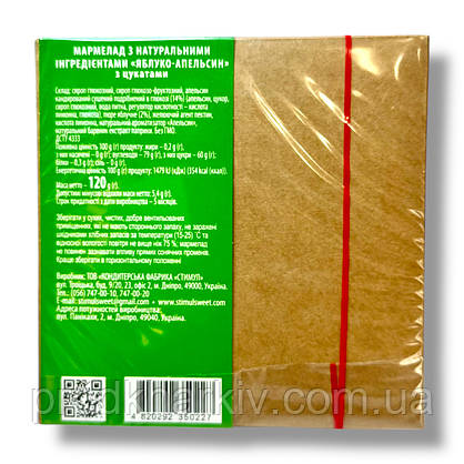 Мармелад натуральний «Яблуко Апельсин» без додавання цукру, фото 4