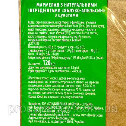 Мармелад натуральний «Яблуко Апельсин» без додавання цукру, фото 3