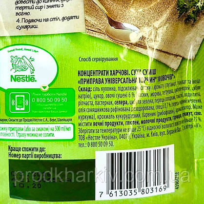 Приправа ТОРЧИН 10 Овочева універсальна 250 грамів, фото 4