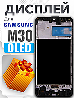 Дисплей Samsung M30 (SM-M305F) (жовтий шлейф) (OLED) (в рамці) високої якості , екран на Самсунг М30