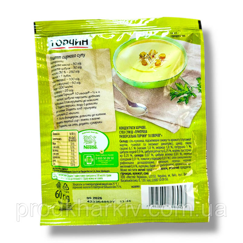 Приправа ТОРЧИН 10 Овочева універсальна 60 грамів, фото 2