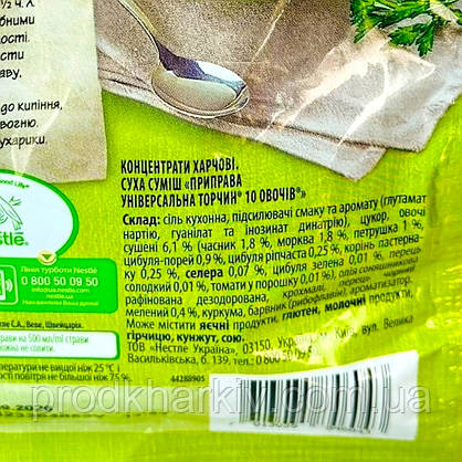 Приправа ТОРЧИН 10 Овочева універсальна 60 грамів, фото 3