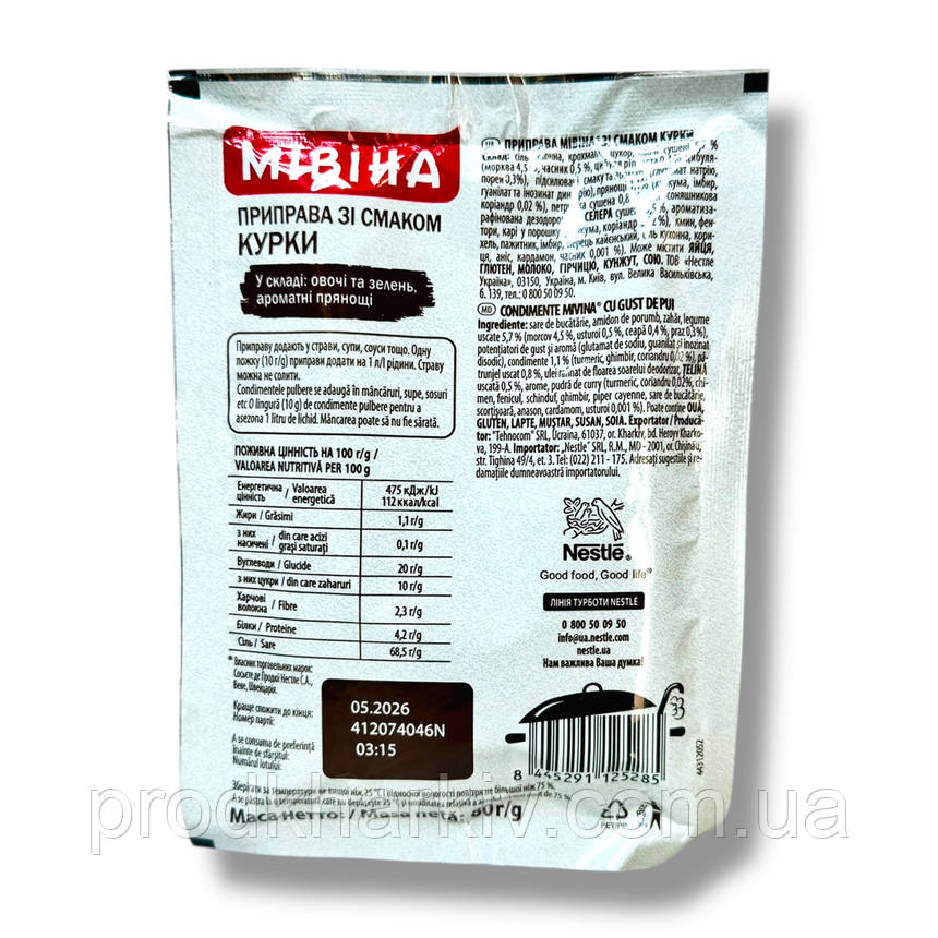 Приправа Мівіна куряча 80 грамів, фото 2
