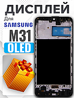 Дисплей Samsung M31 (SM-M315F) (жовтий шлейф) (OLED) (в рамці) високої якості , екран на Самсунг М31