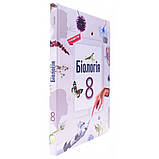 8 клас Біологія Підручник НУШ Андерсон О. А. Школяр, фото 2