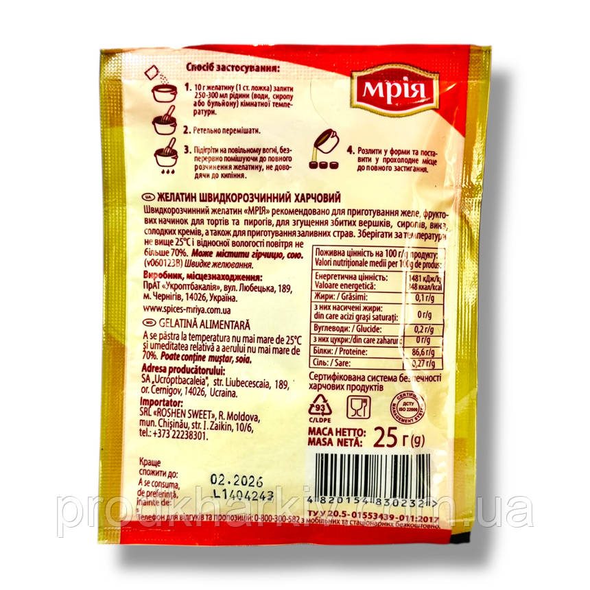 Желатин Швидкорозчинний харчовий 25 грамів Мрія, фото 2