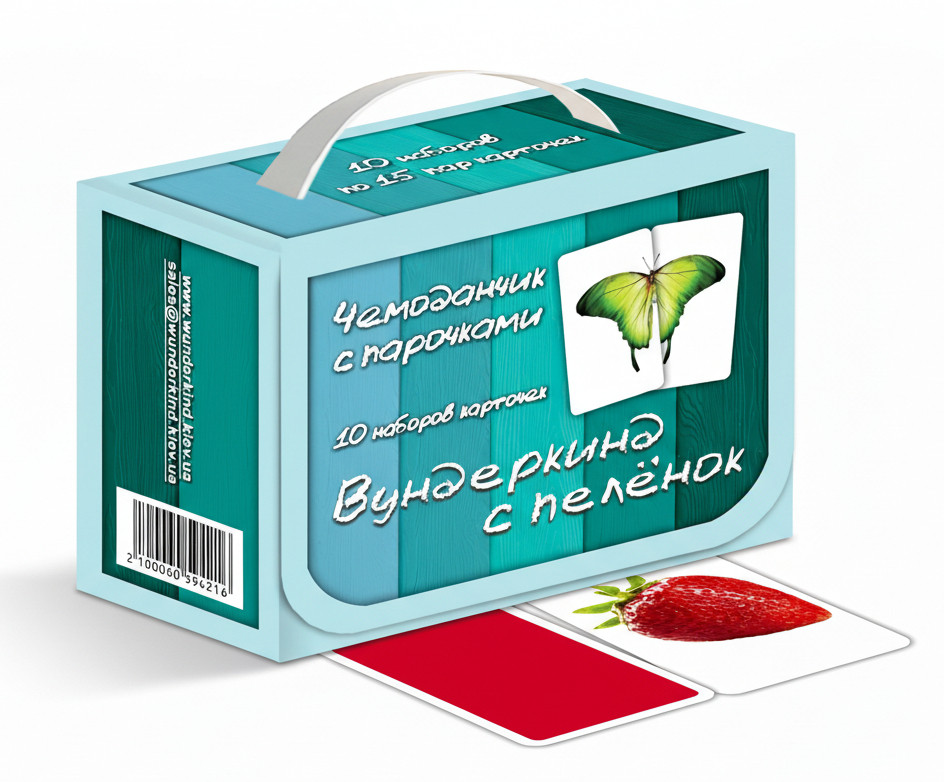 Подарунковий набір Валізочка з парочками Вундеркінд з пелюшок російська мова 10 наборів, фото 1