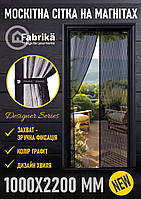 Москітна сітка на магнітах для дверей FABRIKA, з підхватом, матеріал скловолокно, колір графіт, розмір 100х220 5051987