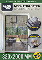 Москітна сітка на магнітах для дверей KING KONG, колір сірий, матеріал KING KONG, розмір 82х200 см 5051990