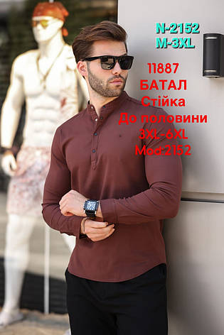 Батальна сорочка Sarino з довгим рукавом (стійка, структура) мод.2152, фото 1