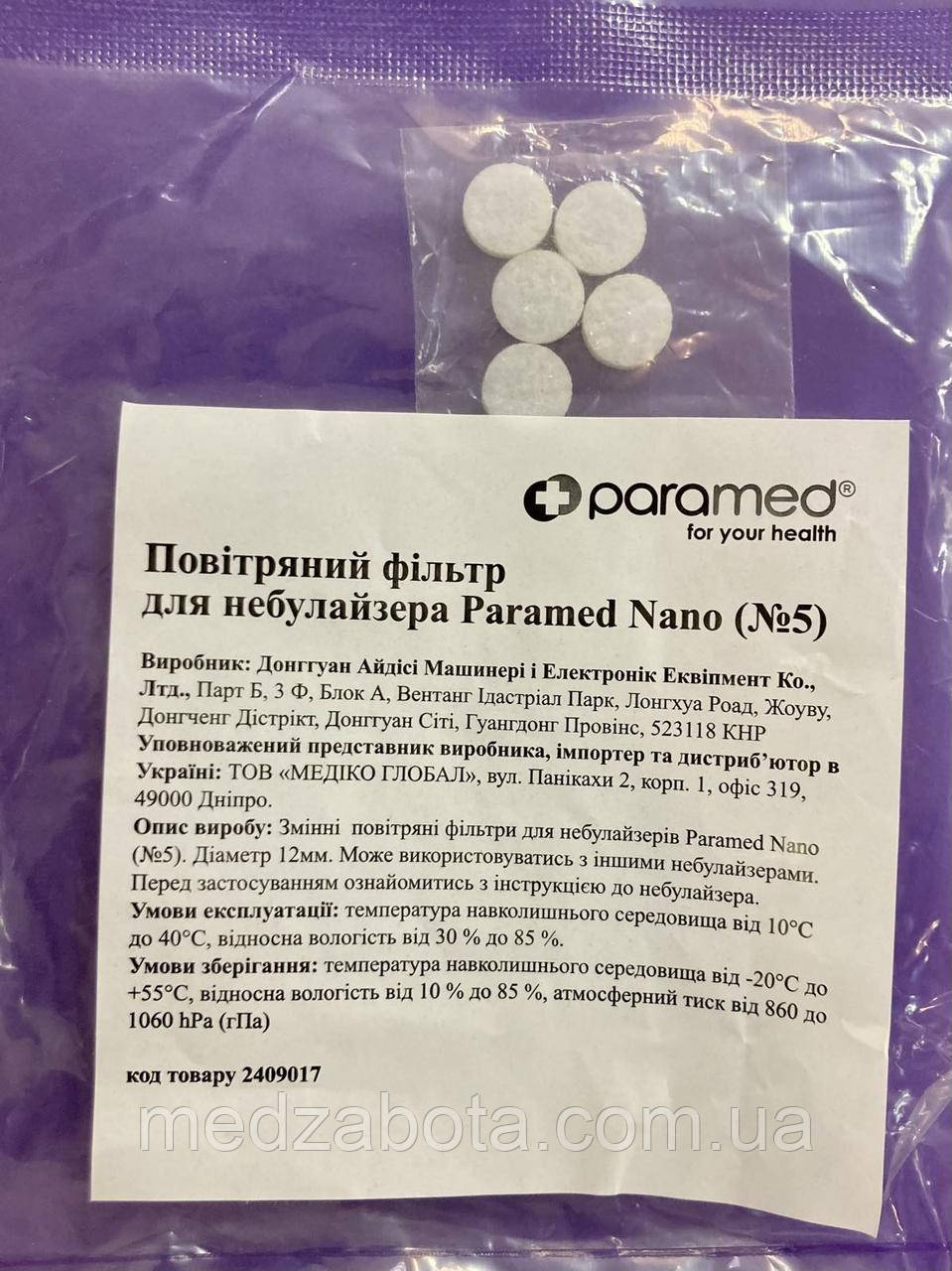 Небулайзерні фільтри Nano (5 штук) до інгалятору діаметр 12мм, фото 1